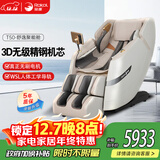 荣康【爆款热销】荣康T50按摩椅全身家用电动送父母老人WSL导轨精钢机芯 T50温润杏-3D精钢机芯