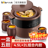 小熊（Bear） 电炖锅 电炖盅 煲汤锅 紫砂锅 家用炖汤锅 隔水炖盅煮粥电砂锅燕窝熬粥上蒸下炖 4.5L 一盅五胆B45Z1