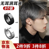 铂呐苓无耳洞耳夹男士潮流嘻哈酷钛钢耳环痞帅学生男女免打孔假耳钉黑银 8个装耳夹【2对黑色+2对银色】