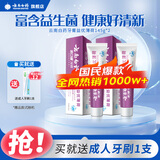 云南白药牙膏益生菌亮白牙齿清新口气清洁口腔冰柠薄荷香型正品 益优薄荷145g*2