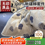 无印良品全棉贝壳绣床上四件套 1.5米床笠款纯棉被套200*230cm