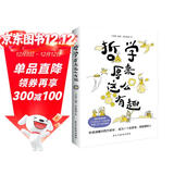 哲学原来这么有趣（幽默漫解经典哲学，三分钟认识一位哲学家，快速掌握哲学思想。）