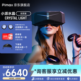 PiMAX小派水晶Crystal Light 小派水晶Light 8K超清PCVR非球面镜片VR眼镜 近视可用 steam平台非一体机 小派水晶 Crystal light Crystal light