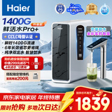 海尔（Haier）鲜活水pro+净水器1200G进口反渗透RO过滤膜触控龙头双出水厨房专用台下净饮机母婴直饮