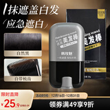 韩玫魅遮白发神器不掉色一次性染发笔美发棒遮盖笔补色补发根黑色