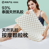 网易严选泰国进口乳胶枕头 93%含量天然原液乳胶枕米色天竺棉枕套 优眠款