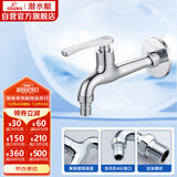 潜水艇（Submarine）L403X 加长洗衣机龙头 洗衣机水嘴 黄铜镀铬 4分插口式出水口