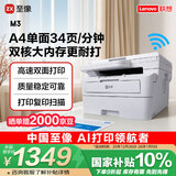 联想至像M3激光家用办公打印机复印机扫描机一体机手机连接学生作业用自动双面无线