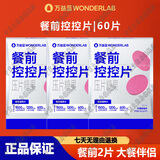 万益蓝（WONDERLAB）白芸豆餐前控控片 膳食纤维片可搭B420瘦子菌早B晚S100益生菌 【升级款控控片】柠檬西柚味 20片*3盒