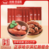秋林里道斯哈尔滨红肠儿童肠80/支速食早餐瘦肉肠烤肠东北特产猪肉牛肉鸡肉 【组合10支】儿童肠80g*5+红肠110g*5