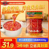 桥头 麻辣清油火锅底料500g植物油底料 冒菜串串 麻辣烫调味料