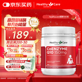 HealthyCare澳洲辅酶素q10老年成人高浓度辅酶Q10软胶囊150mg180粒花少同款