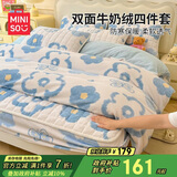名创优品（MINISO）牛奶绒四件套床上用品加绒被套200x230cm加厚夹棉床笠款1.5米床