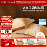 水星家纺枕套牛奶绒冬季双面保暖对枕套抗静电A类枕头罩一对装双人48x74cm