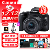 佳能（Canon）EOS 200D2 II 二代 单反相机 4K Vlog视频 家用便携高清美颜照相机 18-55mm标准变焦 旅行畅玩套装