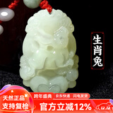 普生祥和田玉吊坠十二生肖天然玉男女情侣本命年马玉佩 生肖兔 和田玉生肖吊坠，配证书