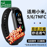 臣颂（CHENSONG）【一件包邮】适用小米手环表带小米手环5/6/7/NFC表带小米手环7表带智能手表运动硅胶表带 567黑