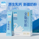 新农天上天山全脂成人奶粉400g独立小包装25g*16袋早餐营养下午茶
