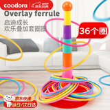 COODORA套圈圈玩具儿童圈环3-6岁户外益智互动套塔亲自互动玩具礼物