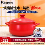 凯得宝（K+dep） 日本日式砂锅炖锅陶瓷煲汤锅煲仔饭家用沙锅明火耐高温石锅 二代锅2-4人适用红 2.2L
