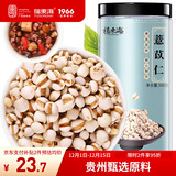 福东海 贵州小薏米 祛薏苡仁五谷驱杂粮湿薏仁米500g 寒煲汤料