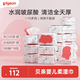 贝亲（Pigeon）新生婴儿手口柔湿巾加厚擦口擦手擦屁屁湿纸巾婴儿专用100抽*18包