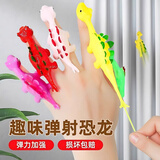 soumade弹射小恐龙指尖恐龙弹弓解减压创意玩具趣味小学生生日新年礼物