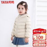 鸭鸭（YAYA）儿童轻薄羽绒服短款小童中大童连帽男女童2023秋冬洋气童装外套 米白色 150