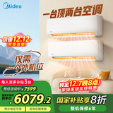 美的（Midea）空调 大2匹  新一级能效 一拖二挂机 【25年新品】变频冷暖 国家补贴20% KFR-55W/BN8T2-X301