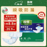 得伴（Depend）成人纸尿裤 M10片(臀围80-105cm)成人男女搭扣式强力吸收型尿不湿