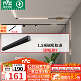 雷士（NVC） 磁吸轨道灯精品嵌入式无边框筒灯客厅导轨灯商业无主灯led线条灯 【封板款-磁吸轨道】1.5米单只装