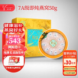 亚戈玛 即炖燕窝50g干燕窝7A级印尼溯源白燕盏孕妇产后老人礼物滋补礼盒