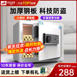 虎牌保险柜家用小型25/35/45/60cm大容量全钢防盗隐形床头迷你入墙衣柜指纹密码WIFI保险箱新品 30cm白色【新款特价】 密码款(钥匙/密码解锁)
