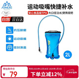 奥尼捷（AONIJIE）水袋户外运动登山软水壶折叠水囊徒步越野骑行跑步便携饮水袋2L