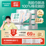 全棉时代【孙颖莎同款】洗脸巾 80片*6包一次性100%棉柔巾毛巾擦脸20*20CM