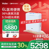 海尔（Haier）医用便携式制氧机6L升户外吸氧机高原车载老人随身氧气机两块电池