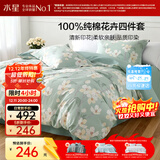 水星家纺四件套床上纯棉100%全棉透气床单被套双人1.8米x2米床风沐花意家居馆
