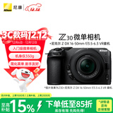 尼康（Nikon）Z30 16-50mm f/3.5-6.3VR微单套机 自拍模式 入门级微单 可翻转显示屏