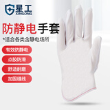 星工（XINGGONG）防静电手套 防尘防滑舒适透气工作劳保手套 10付