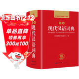 现代汉语词典 正版新编中小学生工具书初中高中新华字典古代汉语多功能拼音字词例句词汇近反义词百科辞书