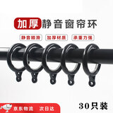 巧耐 窗帘纳米静音圈非开口吊环 挂钩式罗马杆专用活扣挂环窗帘环 黑色  30只装