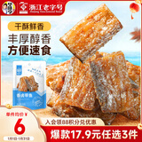 华味亨 香卤带鱼98g/袋舟山海味即食鱼干小鱼仔 肉食
