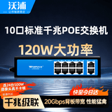 沃浦10口千兆8口PoE供电交换机 8+2口双上联智能监控摄像头专用 网络交换器网线分线器一分八DJH103
