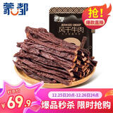蒙都 超干粗条牛肉干 原味200g 约九成风干 零食 肉干肉脯 清真