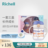 利其尔（Richell）儿童水杯吸管杯水壶牛奶杯学饮杯鸭嘴杯配件宝宝畅饮杯训练杯套装 T.L.I进阶型水杯 套装D（火车）