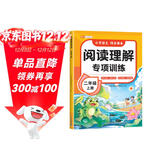 斗半匠小学语文阅读理解专项训练二年级上册阅读理解课内外同步阅读强化训练公式法答题技巧提升每日一练同步练习册