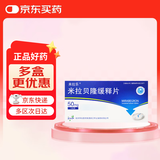 【3盒装】[米拉乐] 米拉贝隆缓释片50mg*14片/盒