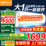 奥克斯（AUX）空调挂机 1.5匹新一级三级升级冷暖 全直流变频 节能省电 自清洁家用卧室壁挂式 高温除菌以旧换新 大1匹 一级能效 变频省电大风口【10-17㎡】