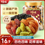 百草味四色葡萄干500g罐装新疆吐鲁番特产原料免洗大果干蜜饯零食