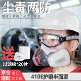 普达防毒面具活性炭口罩防粉尘/甲苯/荃/醇有机气体喷漆印刷防毒面罩410E护目镜一体3号盒套装+20滤棉